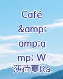 Café &amp;amp; Wine
