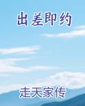 出差即约