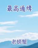 最高通缉