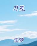 刀笼