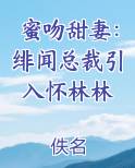 绯闻影后:总裁娇宠,求轻吻