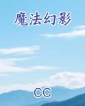 魔法幻影