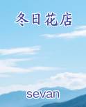 冬日花店