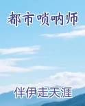 都市唢呐师