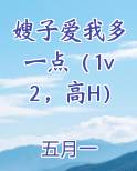 嫂子爱我多一点（1v2，高H）