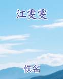 江雯雯