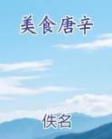 美食唐辛