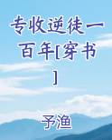专收逆徒一百年[穿书]
