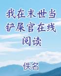 我在末世当铲屎官在线阅读
