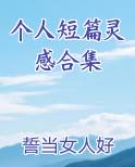 本人短篇精选