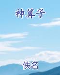 神算子