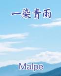 一染青雨
