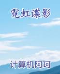 霓虹谍影