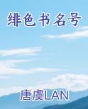 绯色书名号