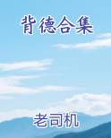 背德合集
