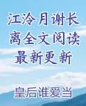 江泠月谢长离全文阅读最新更新