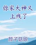你家大神又上线了